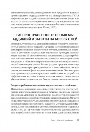 Групповая когнитивная психотерапия аддикций фото книги 9
