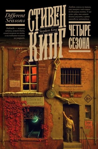 Четыре сезона фото книги