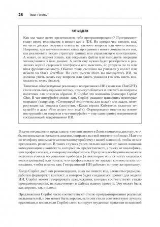 GitHub Copilot. Программирование в паре с ИИ фото книги 12