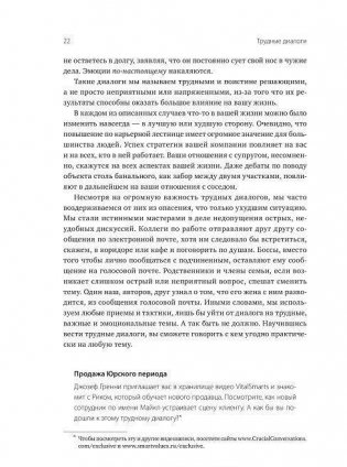 Трудные диалоги. Что и как говорить, когда ставки высоки фото книги 6