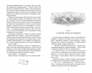 Поллианна фото книги 6