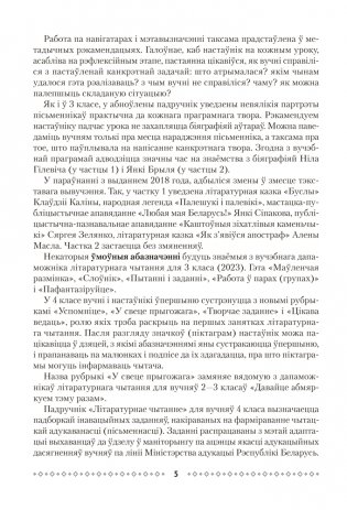 Літаратурнае чытанне ў 4 класе. Метадычныя рэкамендацыі фото книги 4