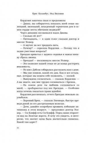 Дом секретов фото книги 9