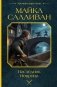 Наследник Новрона фото книги маленькое 2