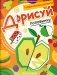 Дорисуй половинку: книга-раскраска с заданиями фото книги маленькое 2