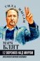 Двенадцать воронов над миром. Апокалипсис мировой экономики фото книги маленькое 2