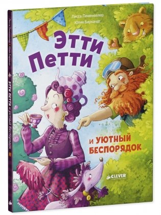 Книжки-картинки. Этти Петти и уютный беспорядок фото книги 2