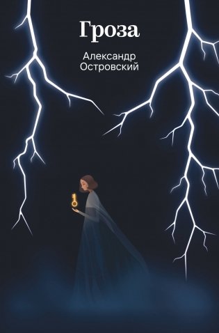 Гроза фото книги