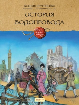 История водопровода фото книги