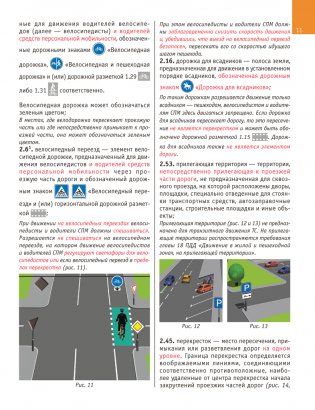 Конспект для учащихся автошкол. Правила дорожного движения Республики Беларусь фото книги 10