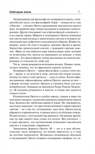 Восстание масс фото книги 7