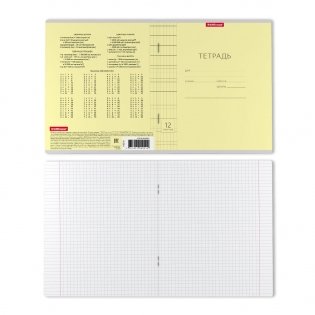 Тетрадь школьная "Классика с линовкой", 12 листов, клетка, желтая фото книги 3