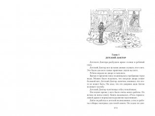 «Приключения жёлтого чемоданчика» и другие истории фото книги 3