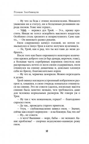 Арвендейл. Император людей фото книги 11