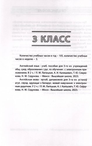 Английский язык. 3-9 классы. Примерное календарно-тематическое планирование. 2025/2026 учебный год фото книги 3