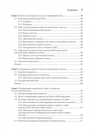 Основы GraphRAG. Улучшенный RAG на базе графов знаний фото книги 4