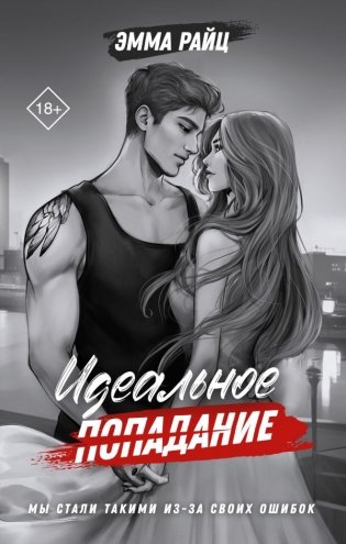 Идеальное попадание фото книги