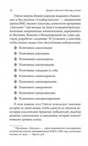 Думай и богатей. Мастера успеха фото книги 5