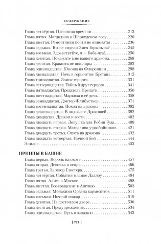 Чулан Синей Бороды. Драконозавр. Приключения Алисы фото книги 3