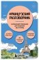 Французский разговорник фото книги маленькое 2