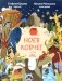 Ноев ковчег. Библейские истории для малышей: пересказ Книги Бытия, главы 5–9 фото книги маленькое 2