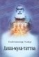 Даша-мула-таттва. 10 эзотерических истин Вед фото книги маленькое 2