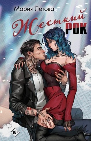 Жесткий рок фото книги