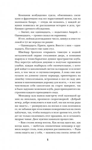 Территория альфы. Полная версия фото книги 8
