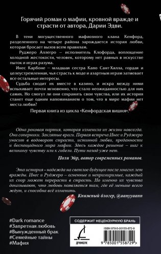 Безумная вишня фото книги 2