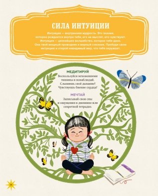 Настольная книга магии для юных волшебниц фото книги 6