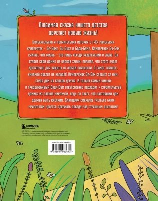 Майнкрафт. Любимые сказки в стиле Майнкрафт (2 книги) фото книги 3