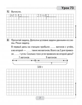 Математика. 4 класс. Рабочая тетрадь. В двух частях. Часть 2 фото книги 6