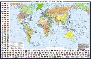 Политическая карта мира с флагами А0+ (в новых границах; очень большая) (в тубусе) фото книги