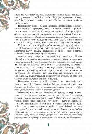 Азярніца Чорнага возера фото книги 4