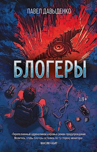 Блогеры фото книги