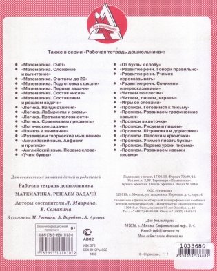 Математика. Решаем задачи фото книги 2