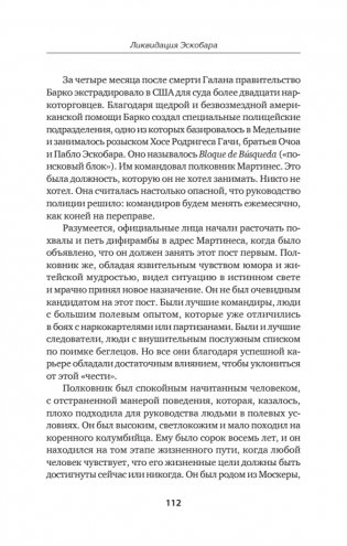 Ликвидация Эскобара. Предисловие Дмитрий GOBLIN Пучков фото книги 9