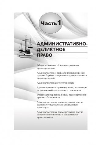 Административно-деликтное и процессуально-исполнительное право фото книги 7