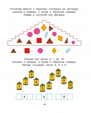 Буратино. Цифры и счёт. Книга с развивающими заданиями фото книги 5