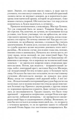Шепот темного прошлого фото книги 7