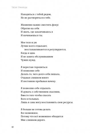 Твои границы. Как сохранить личное пространство и обрести внутреннюю свободу. NEON Pocketbooks фото книги 4