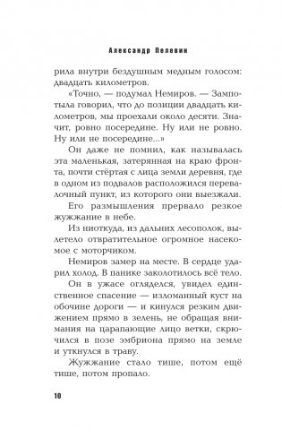 Никто не умрёт фото книги 7