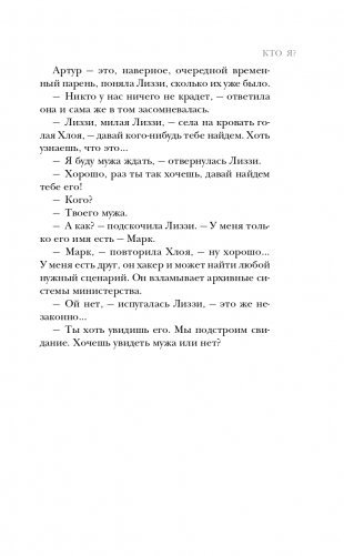 Кто я? фото книги 32