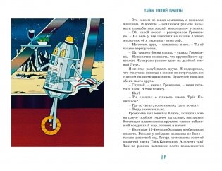 Тайна третьей планеты фото книги 11