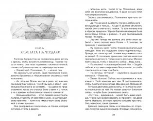 Поллианна фото книги 10