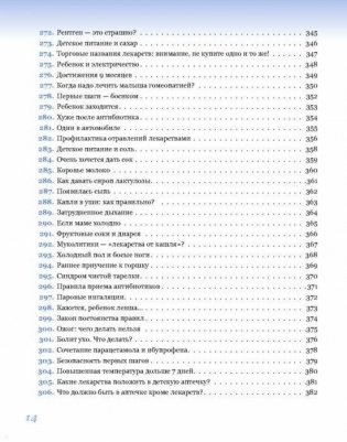 365 советов на первый год жизни вашего ребенка фото книги 13