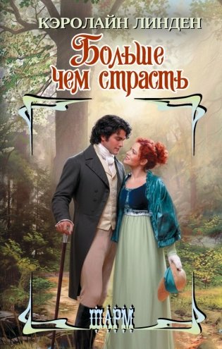 Больше чем страсть фото книги