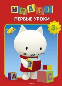 Первые уроки фото книги
