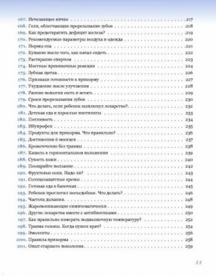 365 советов на первый год жизни вашего ребенка фото книги 10