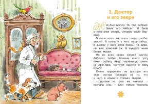 Доктор Айболит (илл. Челака) фото книги 4
